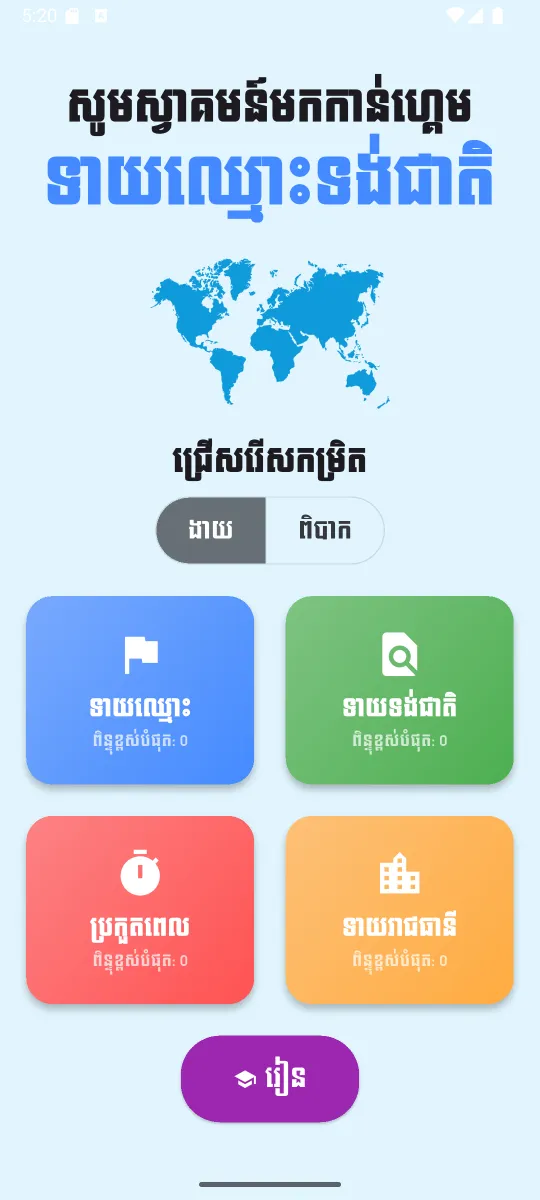 Home screen with level choice and four game modes